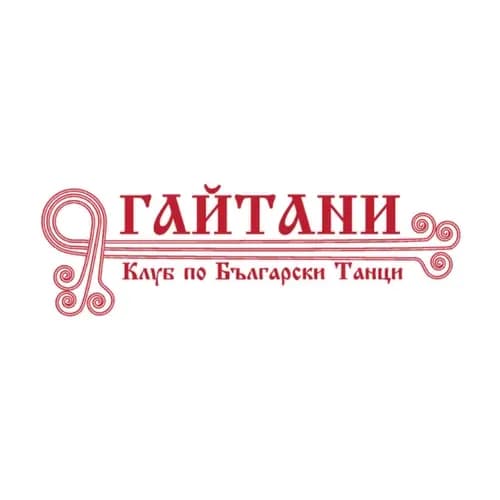 Танцов клуб "Гайтани" - Офис