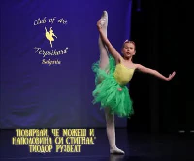 Клуб за изкуства "Терпсихора"