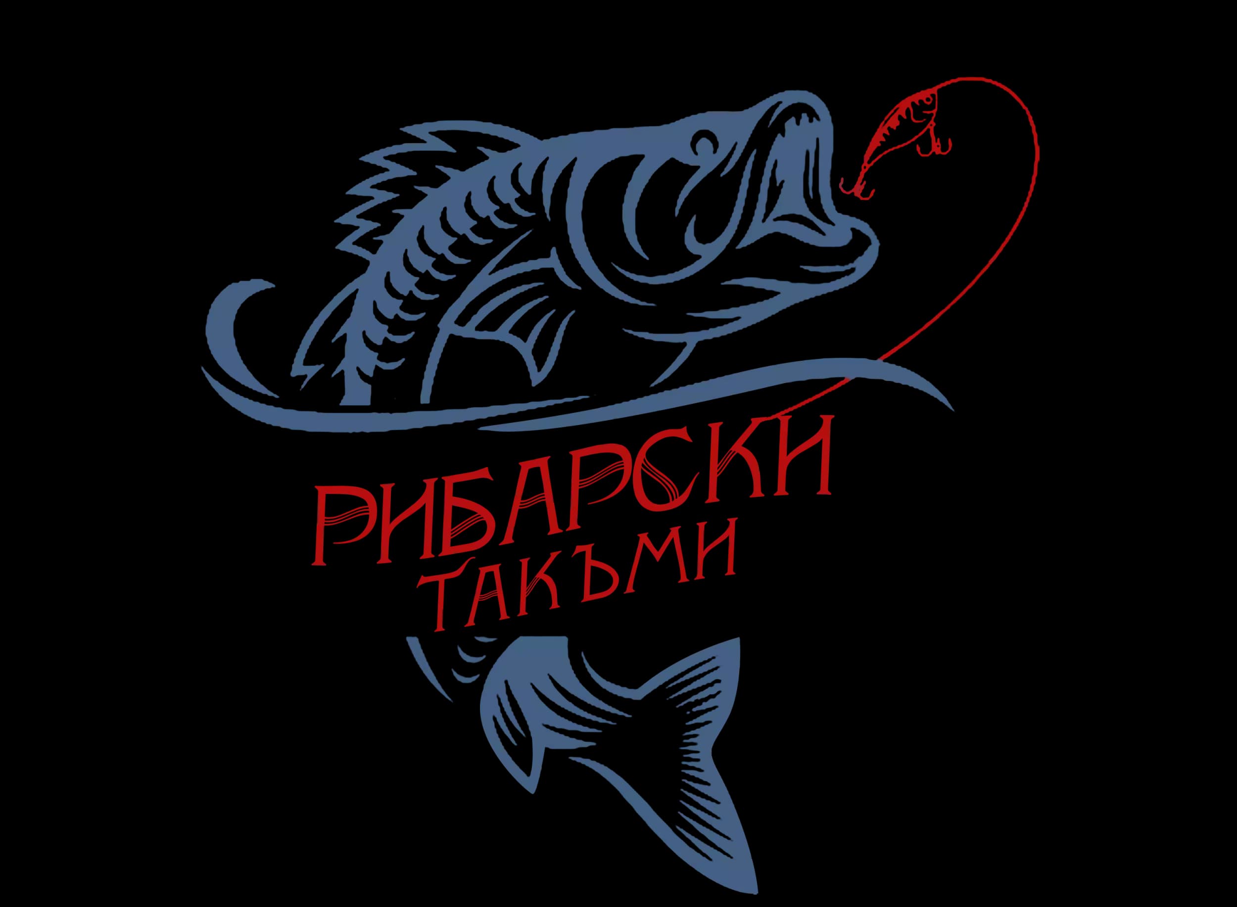 Рибарски Такъми