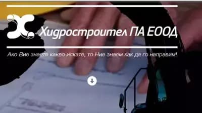 ХИДРОСТРОИТЕЛ ПА