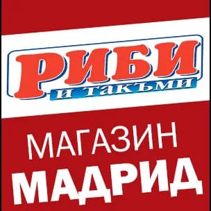 Риби и Такъми Люлин