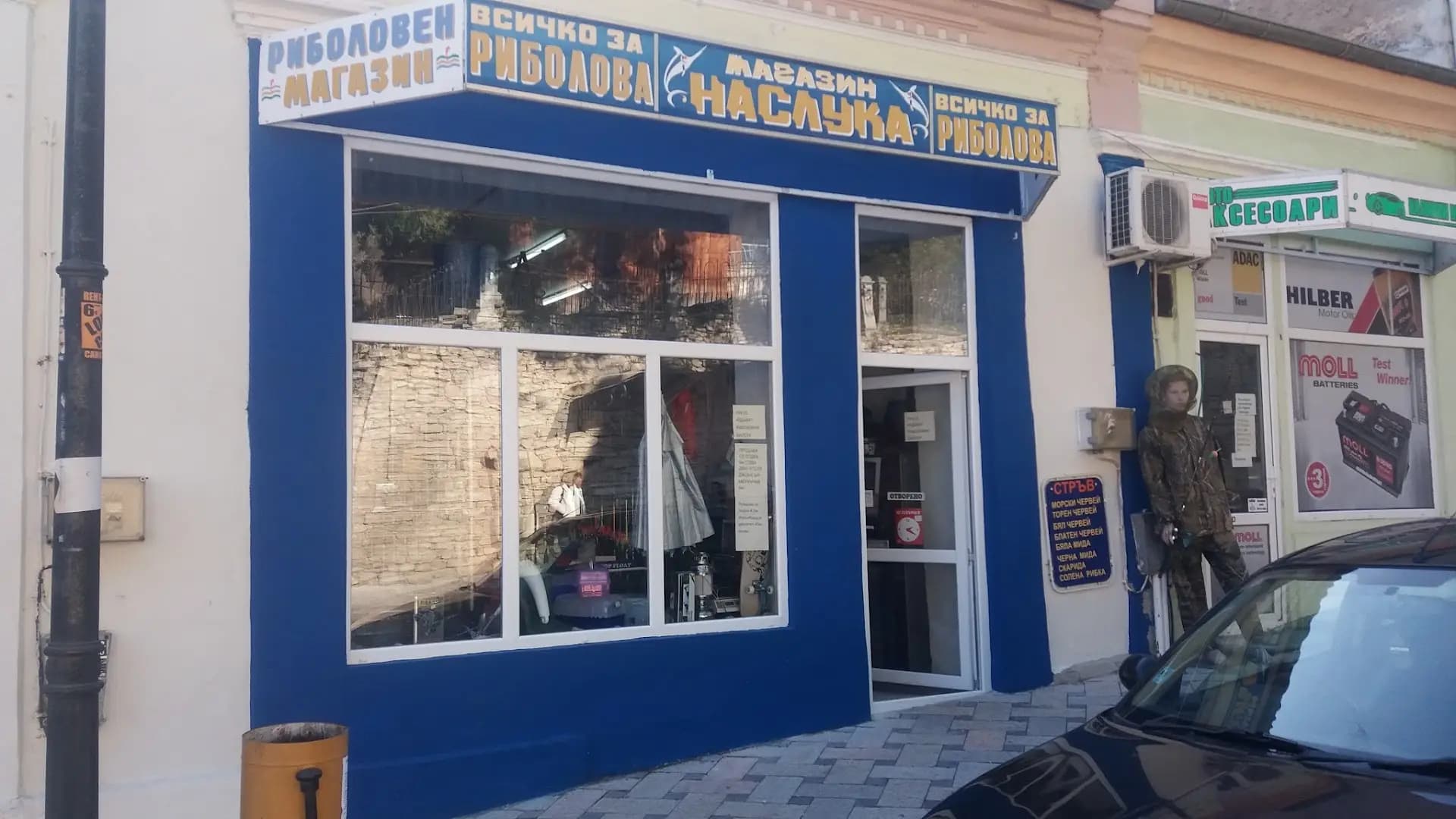 Риболовен магазин НАСЛУКА /fishing shop/