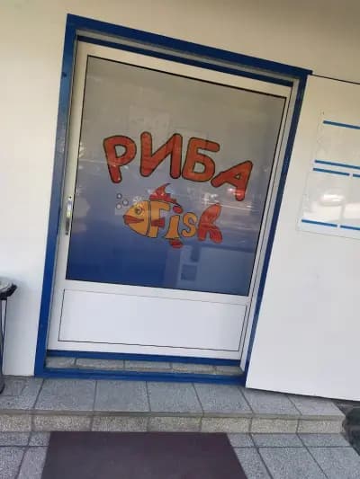 "Аполония фиш" - риба и морски деликатеси