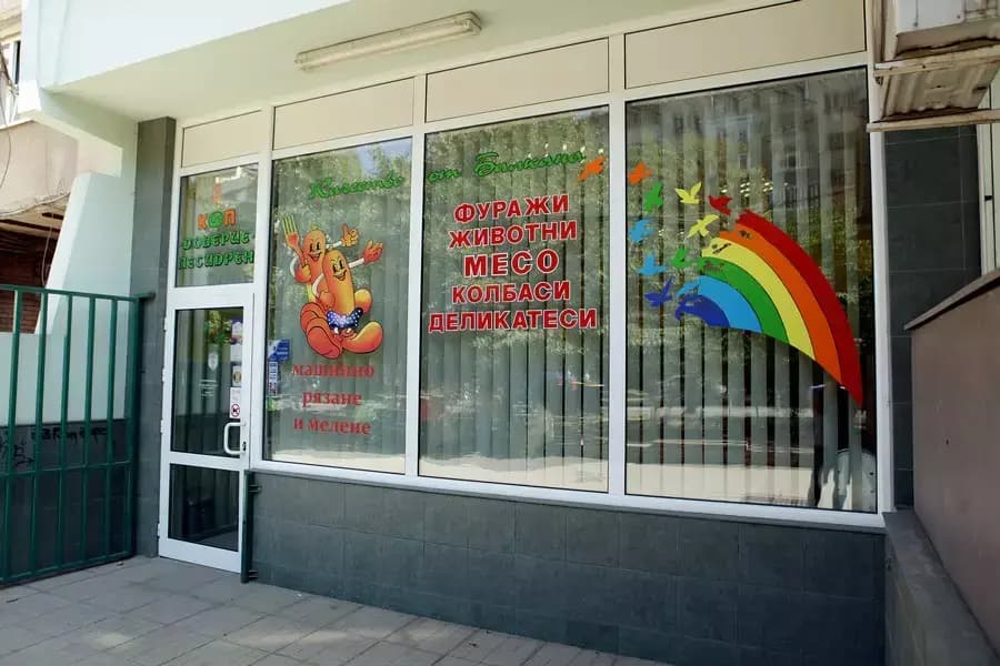 КООП Доверие Лесидрен