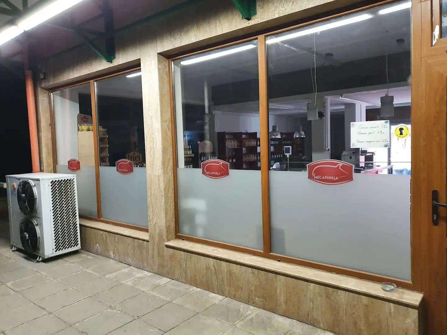 Месарницата на Борово Мийтпойнт