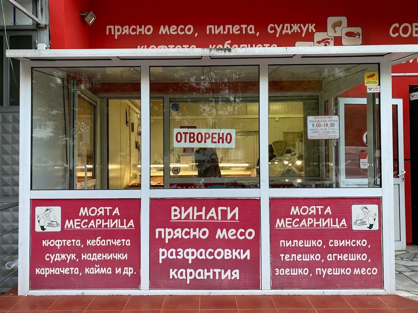 Моята месарница - Сухата река