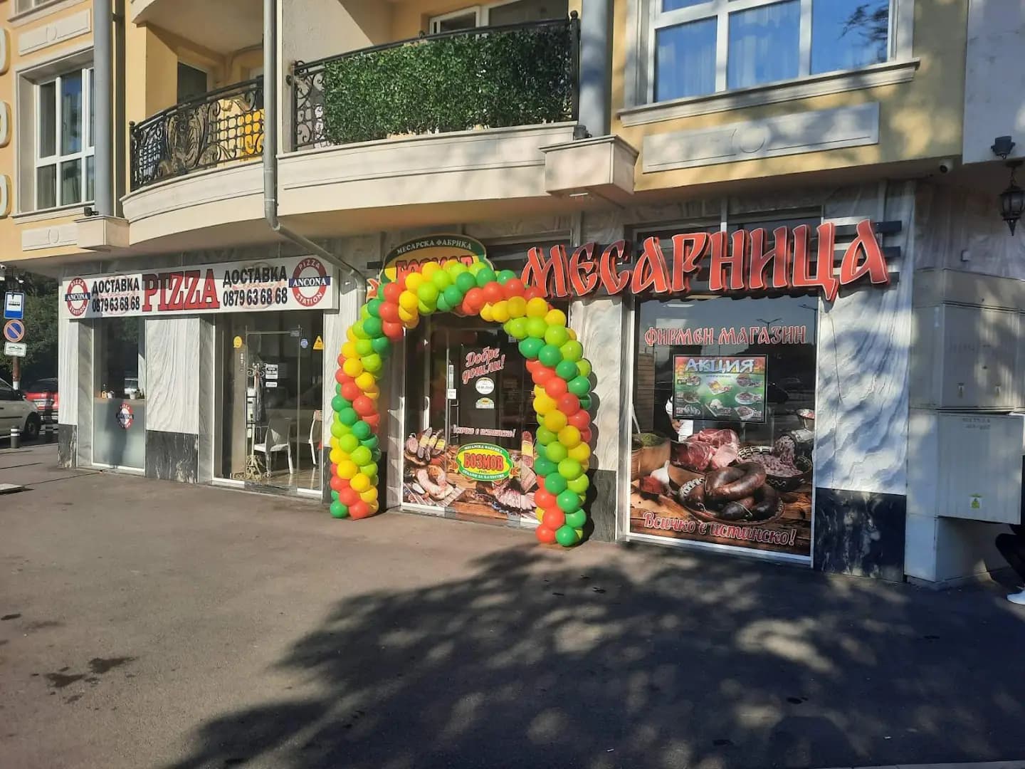Месарница Бозмов