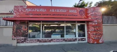 Ананиев ООД