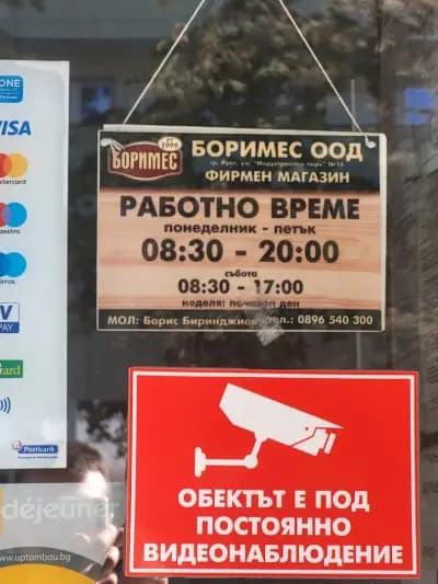 Месарница "Боримес"