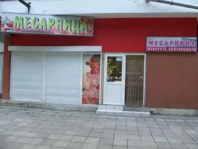 Магазини и транжорна за месо
