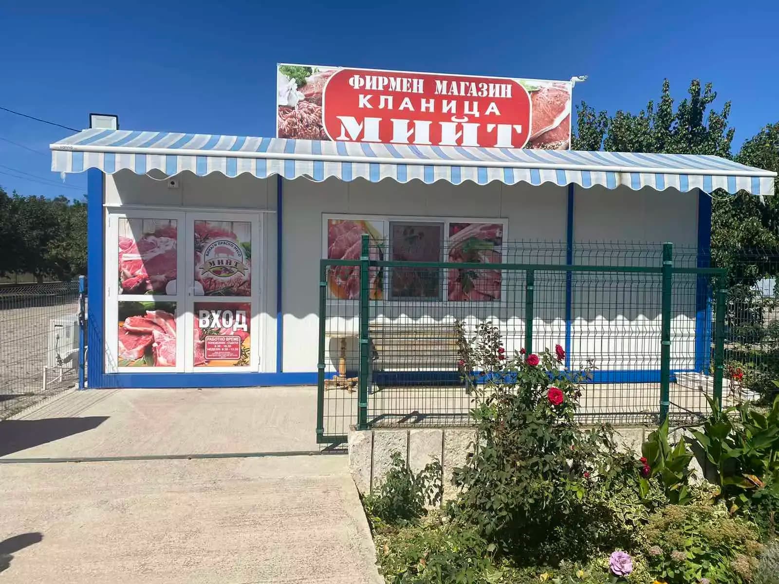 Месарски магазин Мийт