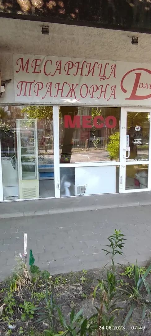 Месарница Транжорна Доли
