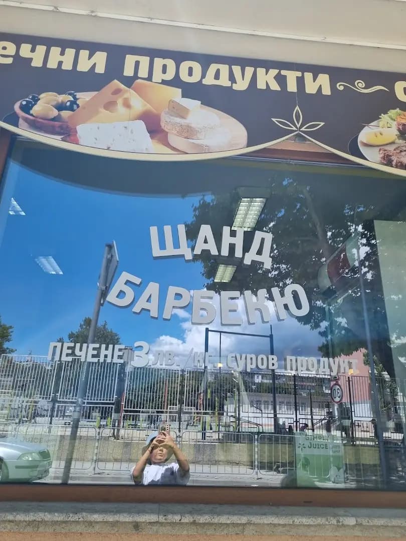 месарница Джъз Бъз-кв.Трошево