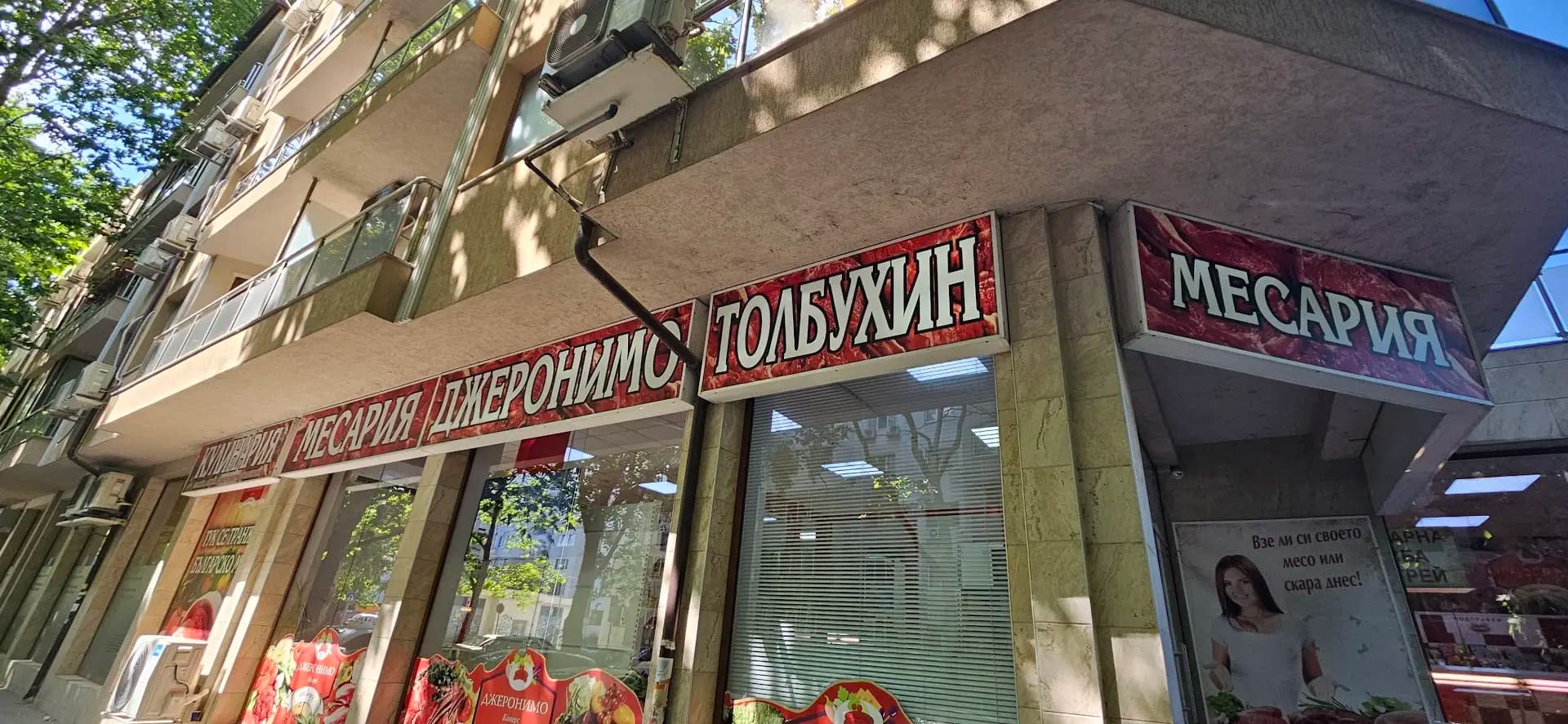 Джеронимо