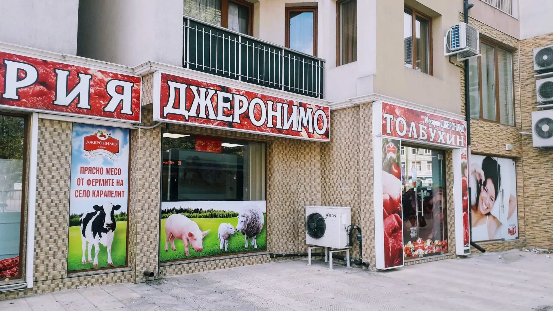 Джеронимо Толбухин