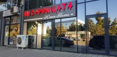 Месарницата Южен Полъх на Пещерско шосе