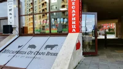 Месарница Вкусът От Миналото