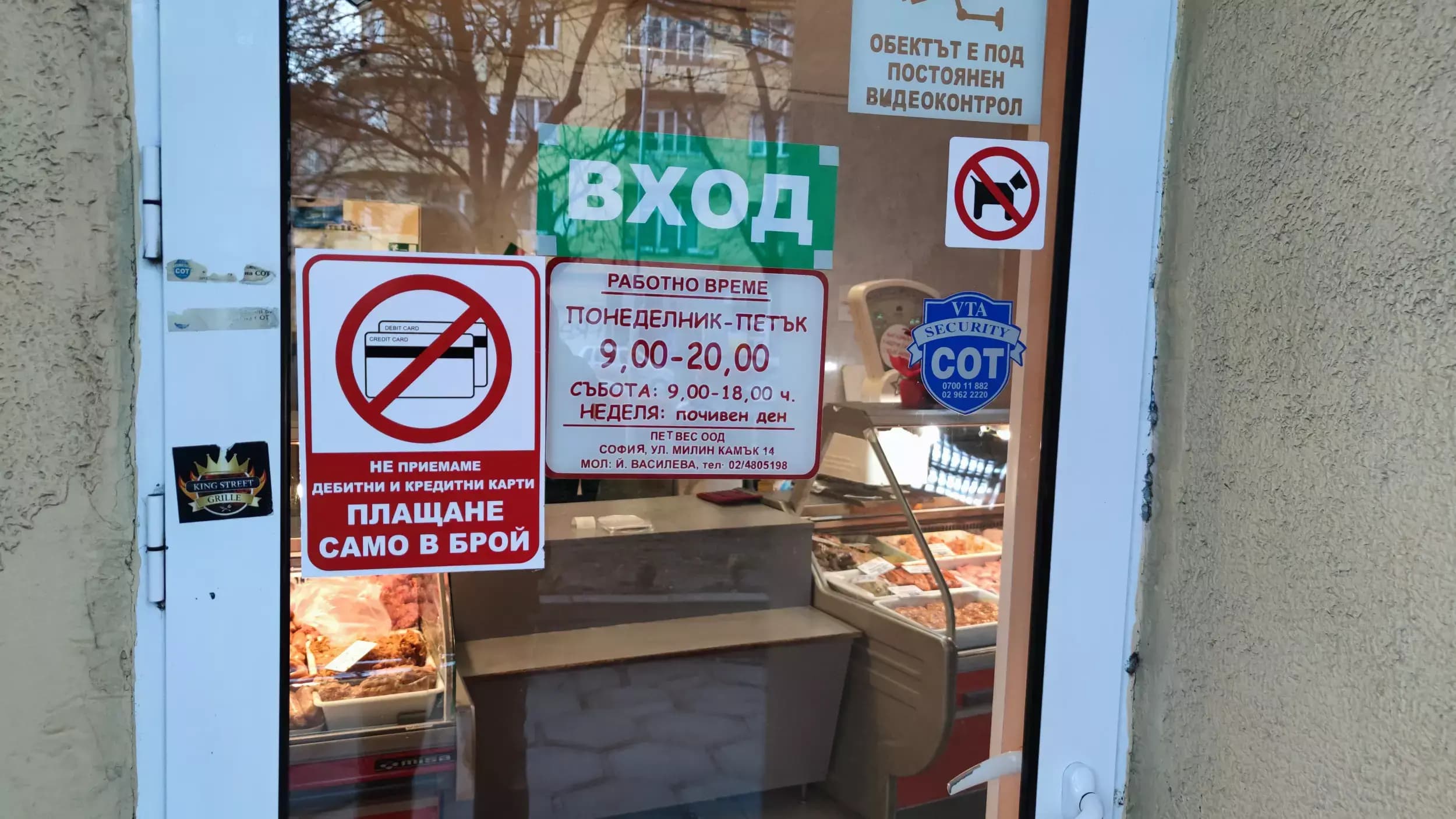 Моята Месарница - Лозенец