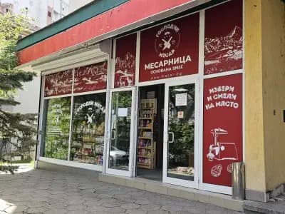 Месарница Господин Месар Изток