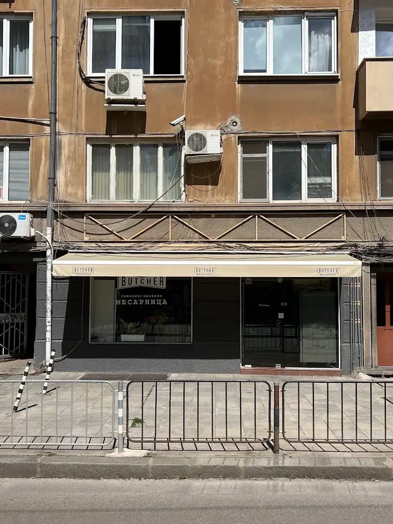 Butcher Месарница