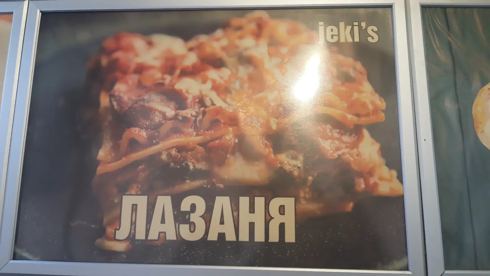 Пица и спагети Jeki's
