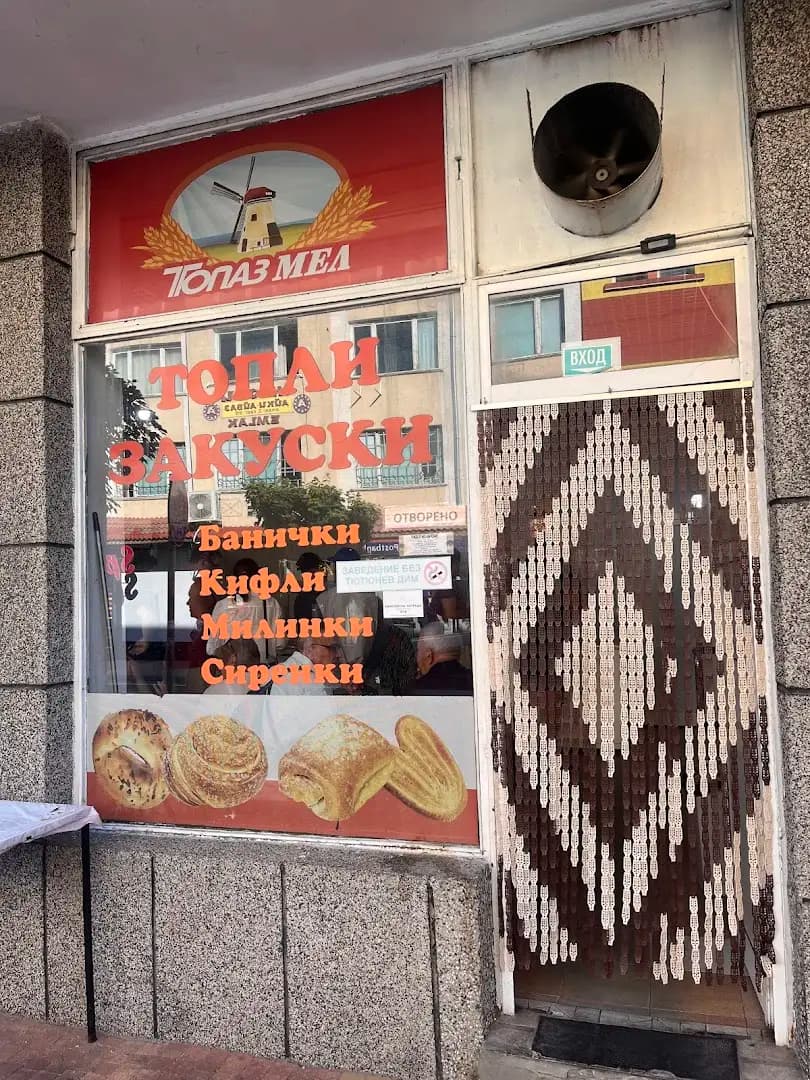 Баничарница Ахмед