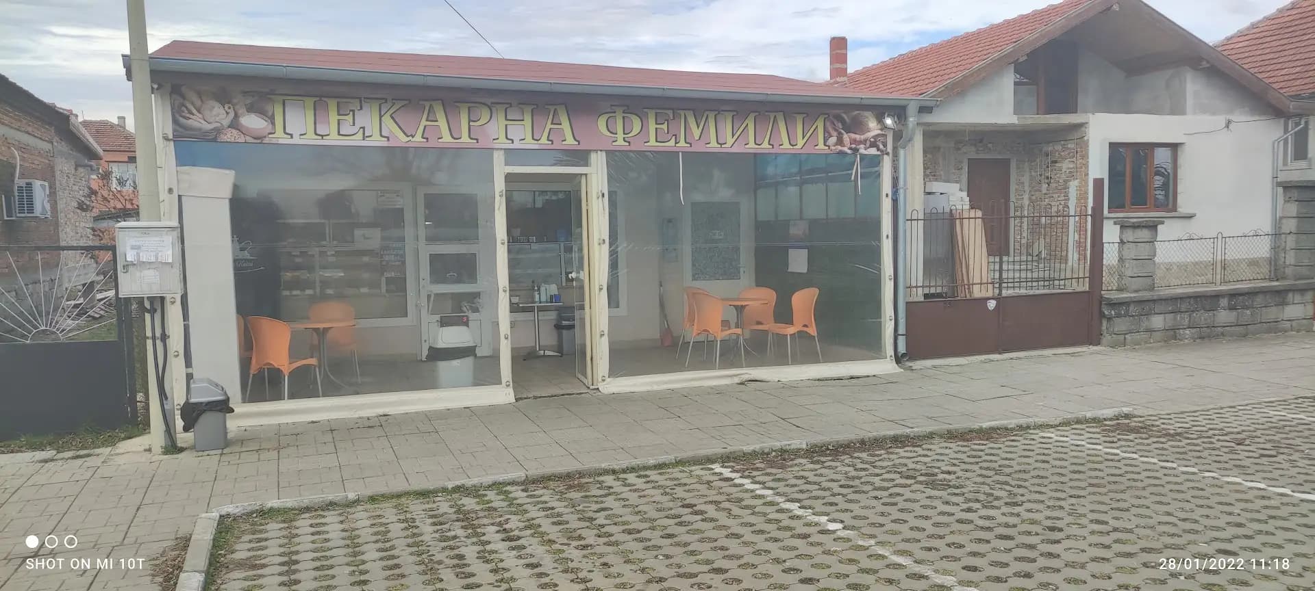 ПЕКАРНА ФЕМИЛИ