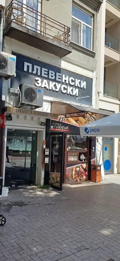 Плевенски закуски