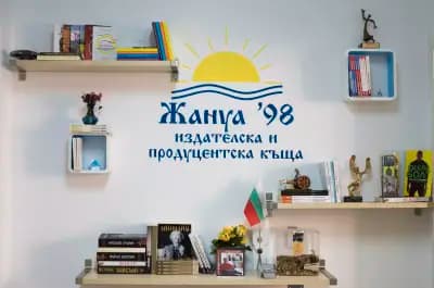 ЖАНУА’98 ЕООД Zhanua’98