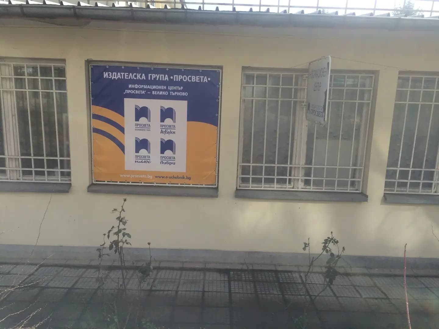 Просвета - Велико Търново