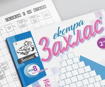 ЗАХЛАС