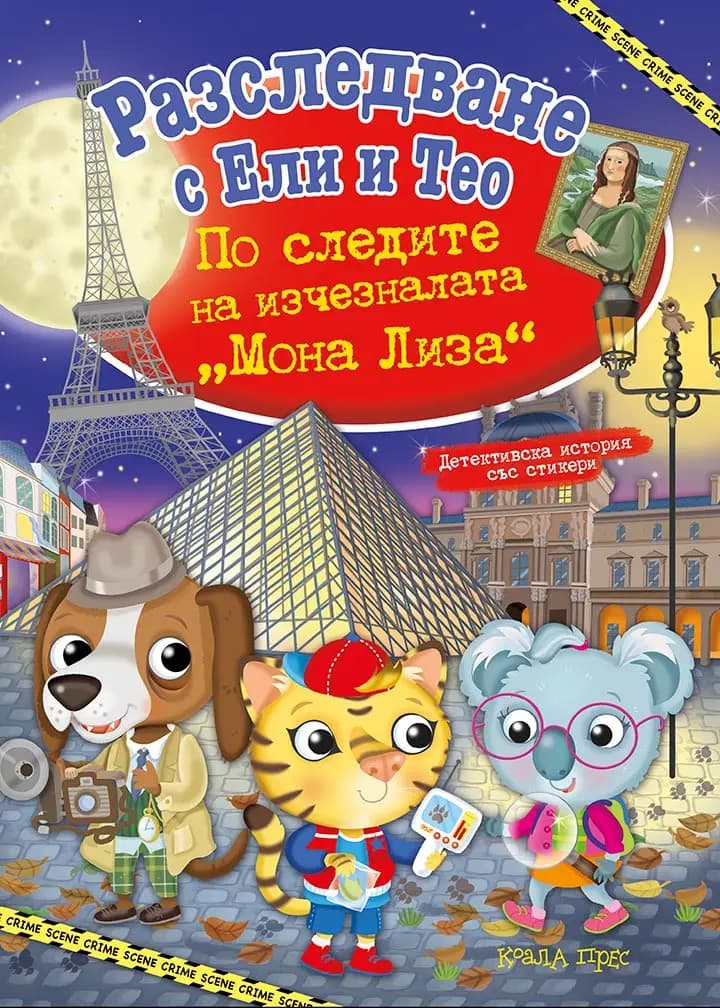 Издателство „Коала прес“