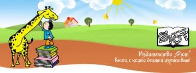 Издателство "Фют"