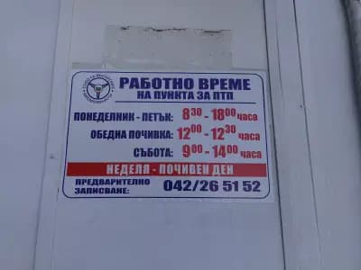 СБА - Стара Загора - ГТП пункт