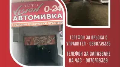 Годишен Технически Преглед