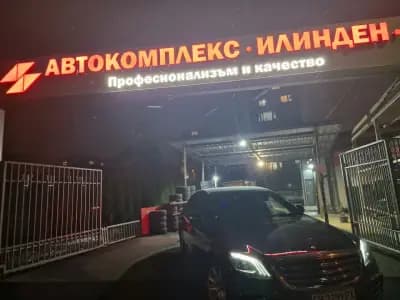 Автокомплекс Илинден