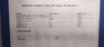 ГТП ДРУЖБА