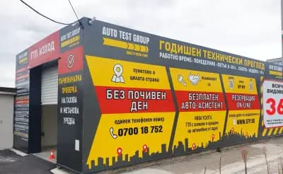 ГТП Аутотест груп GTP.bg София, ул. Адам Мицкевич