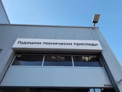 ГОДИШНИ ТЕХНИЧЕСКИ ПРЕГЛЕДИ, ГТП