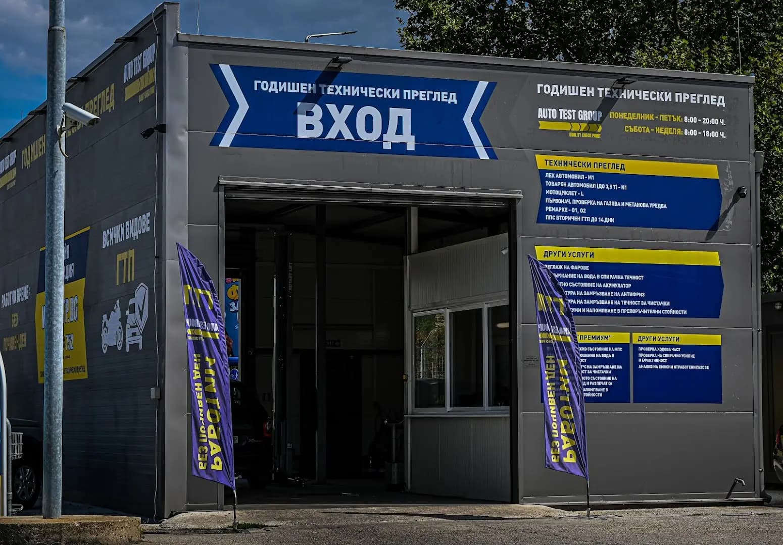 ГТП Аутотест груп GTP.bg Пловдив