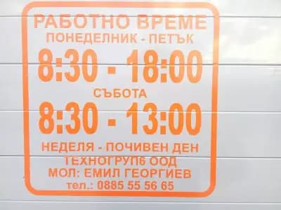 ГТП "Техногруп 6" ООД