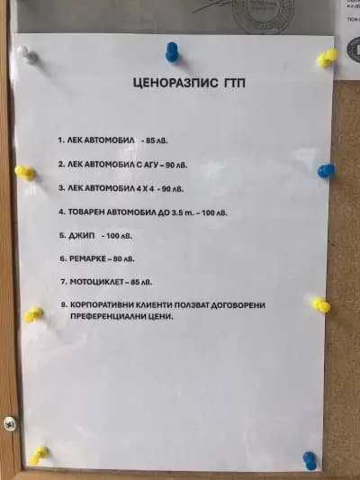 Годишни технически прегледи