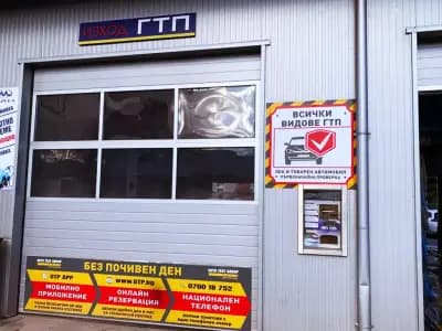 ГТП Аутотест груп GTP.bg София, ул. Опълченска