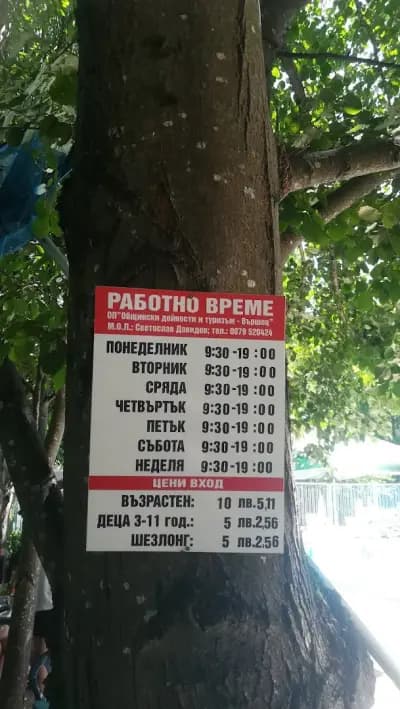 Общински минерален плаж
