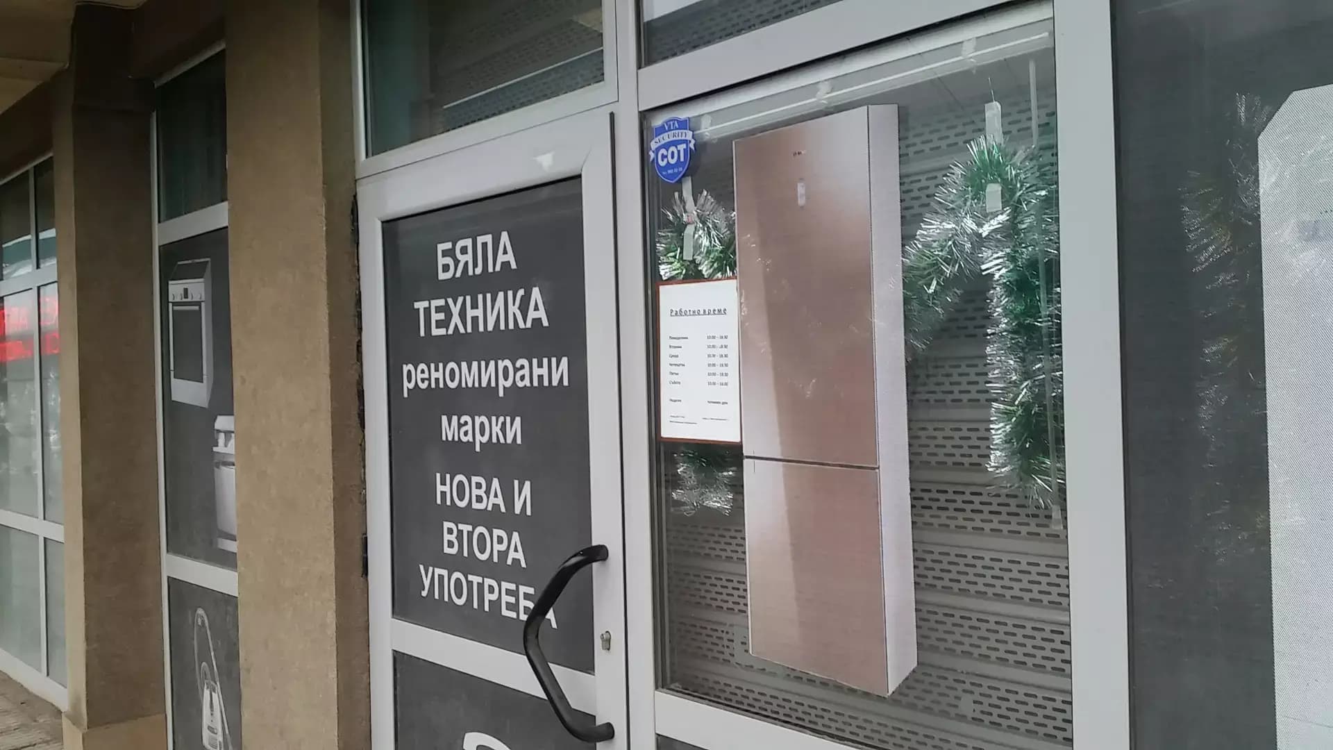 Уреди втора употреба