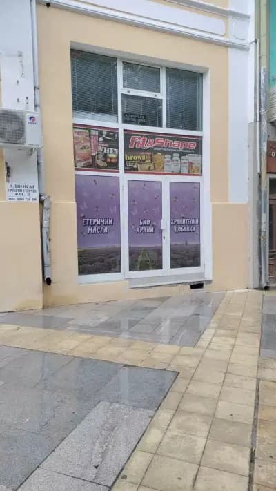 Здравословен бутик