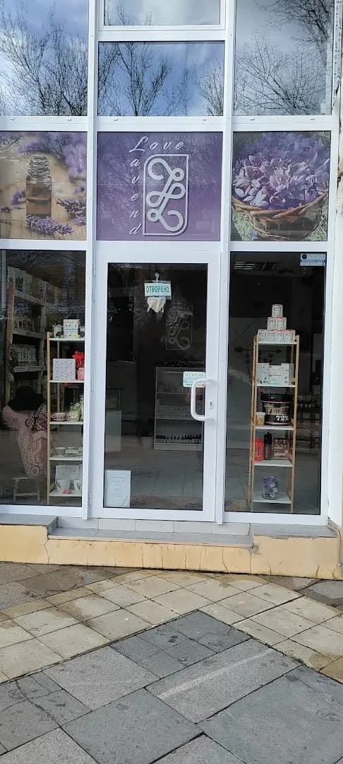 Здравословен бутик