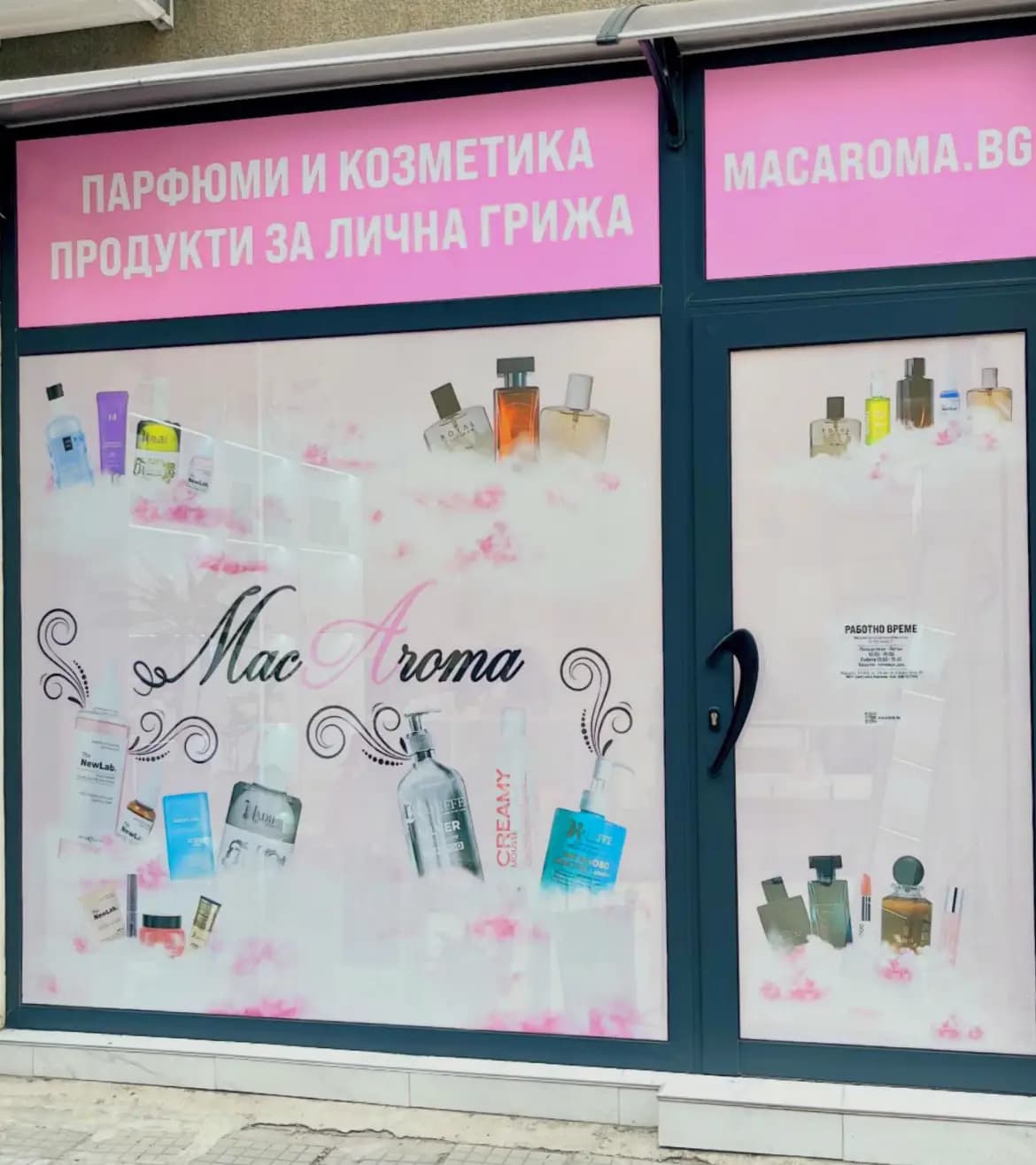 Магазин за козметика и парфюми MacAroma.bg