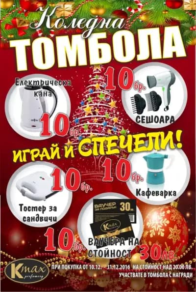 КЕЙМАКС ЕООД