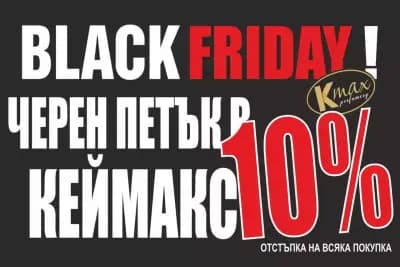 Kmax perfumery 1 / КЕЙМАКС ЕООД